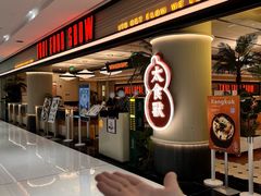 -太食獸泰式茶餐厅(IFS国金中心店)