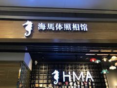 -海马体照相馆(大悦城C时尚馆店)