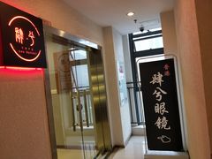 -肆兮眼镜·蔡司·徕卡战略合作店(大坪店)
