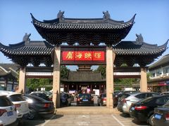 -常熟方塔园