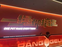 -胖哥俩肉蟹煲(石家庄长安万达店)