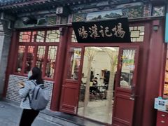 门面-杨记灌肠(食品街店)