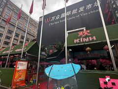 -万众国际批发市场