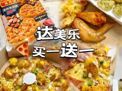 -达美乐比萨(南京西路店)