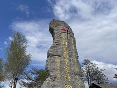 -爱新觉罗皇家博物院