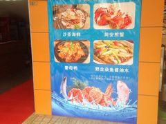 -鑫悦楼煎蟹·16年海鲜大排档