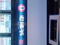 -老佛爷铜炉蛙锅(海岸城店)