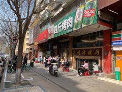 -吉志烤肉(太原总店)