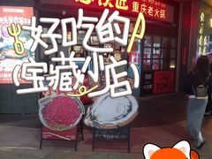 -憨铁匠老火锅(龙岗万科里店)