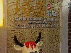 -浔庐餐厅•江西老字号•九江菜(南湖国际店)