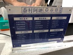 菜单-眷村阿嬷(花城汇店)