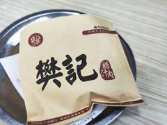 -樊记腊汁肉(竹笆市总店)