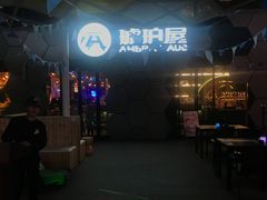 -Ambra Haus琥珀屋精酿餐厅(宝山店)