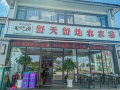 -蟹天蟹地农家菜·阳澄湖大闸蟹(浅水湾店)