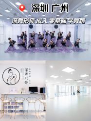 -深舞形体民族舞蹈工作室