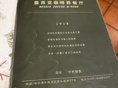 -露西亚咖啡西餐厅(哈尔滨俄侨纪念馆店)