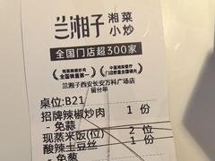-兰湘子·湘菜小炒(长安万科广场店)