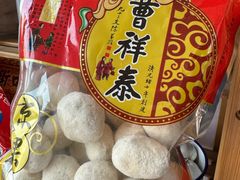 -曹祥泰(解放路店)