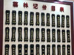 -蔡林记(胭脂路店)