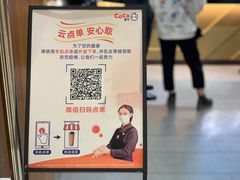 -CoCo都可(合生汇店)
