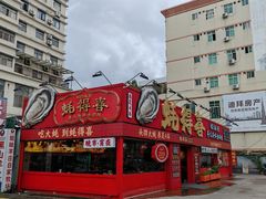 -蚝得喜海鲜(东城店)