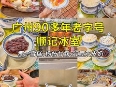 -顺记冰室(宝华路店)