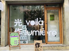 门面-光作面包Voila Lumiere(中山店)