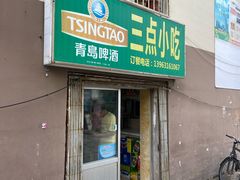 门面-三点小吃(山大店)