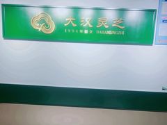 -上海大汉灵芝保健品有限公司
