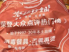 -老姑砂锅·烧烤天津菜(体北道店)