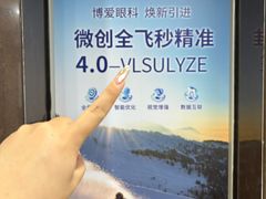 -博爱眼科体检中心·近视摘镜·医学验光配镜