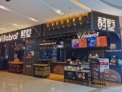 门面-酵墅·手感烘焙(印象汇店)