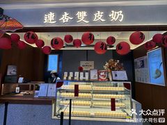 -连杏双皮奶(长沙国金店)