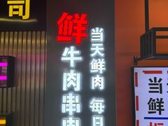 -徐妹串串香(春熙路店)