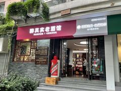 -醉真实酒批发行·茅台·五粮液·红酒寄卖回收