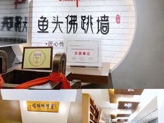 -食神鱼头佛跳墙(百子湾旗舰店)