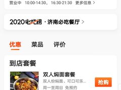 -内蒙焖面大盆骨餐馆(山大路店)