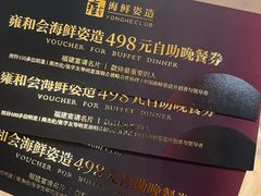 -雍和会海鲜姿造自助(湖东路店)