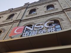 -国药中服免税(北京坊店)