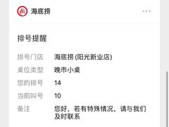-海底捞火锅(阳光新业店)
