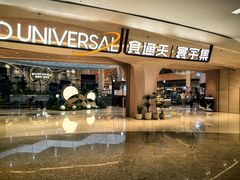-食通天·寰宇集(杭州万象城店)