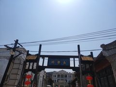 -清风小镇闯关东影视基地
