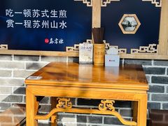 -鑫震源·苏式大虾生煎(山塘街店)