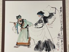 -程十发艺术馆