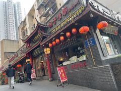 -节节香.成都非遗肥肠粉(总店)