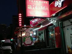 -王妈手撕烤兔