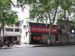 -欣达面馆(天桥支路店)
