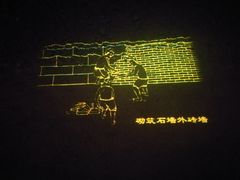 -元代水闸遗址博物馆