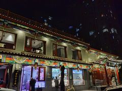 -清真·鸦儿李记·涮肉(和平里店)
