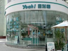 -自然椰·海南清补凉(海月广场店)